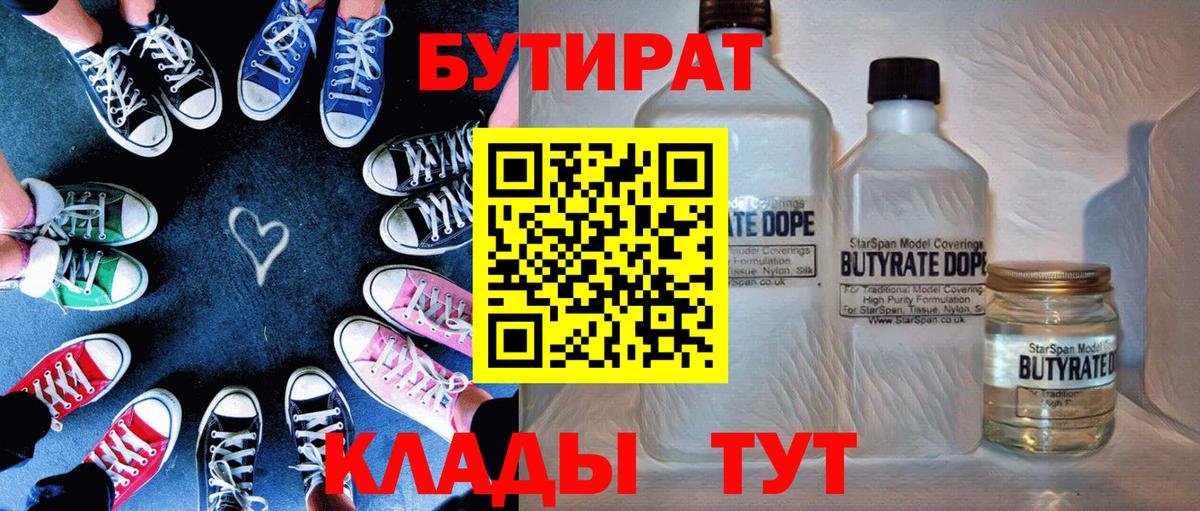 Первоуральск  Бутират Butirat  Вход с VPN 
