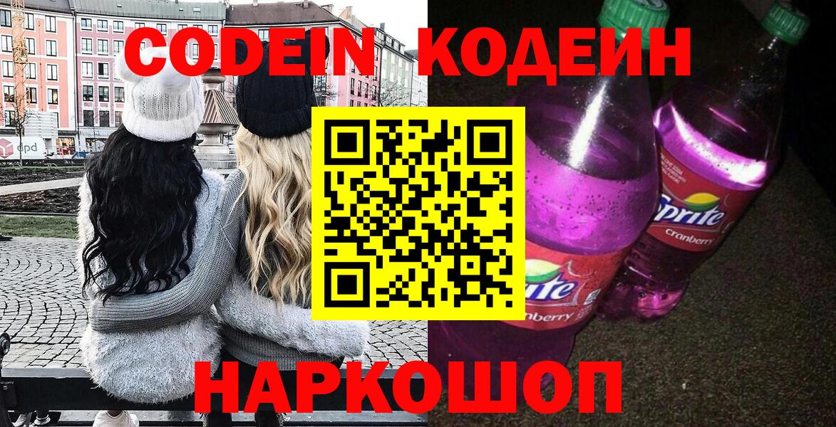 Кодеиновый сироп Lean Purple Drank  Кодеиновый сироп Lean напиток Lean (лин)  Вход с VPN  Первоуральск 