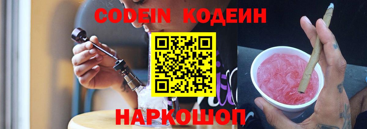 Codein напиток Lean (лин) Первоуральск