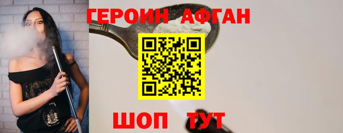 Героин VHQ Первоуральск