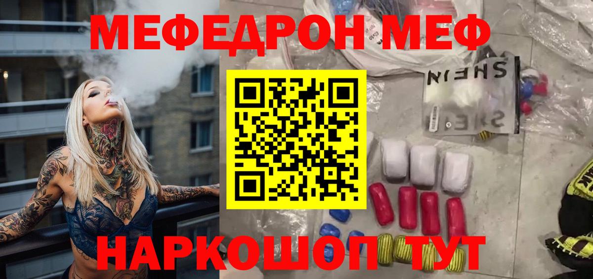 Меф мяу мяу мука Первоуральск