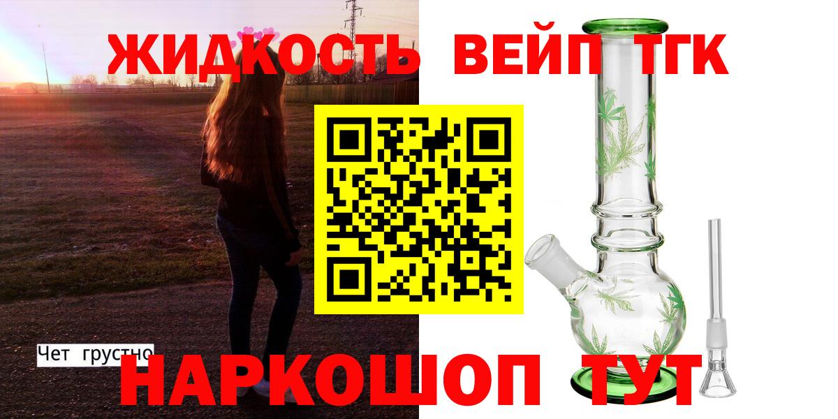 Дистиллят ТГК вейп Первоуральск